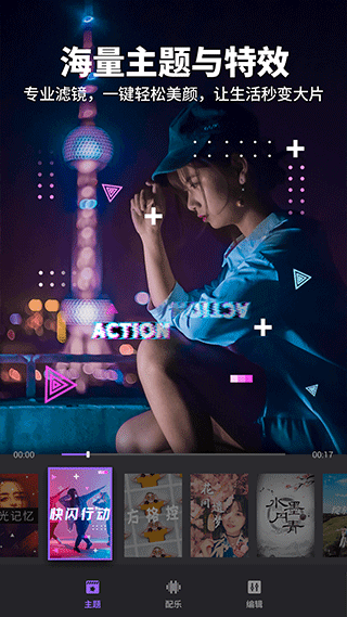 filmigo视频剪辑制作软件