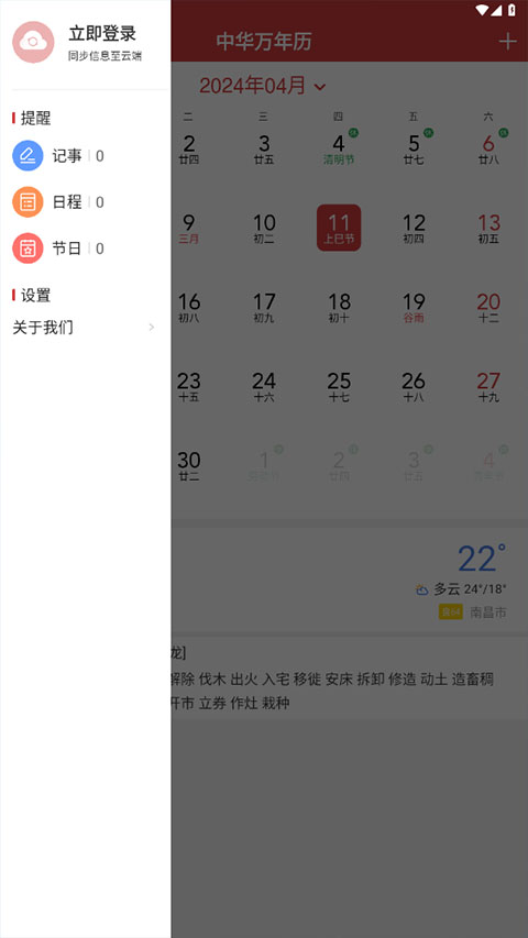中华万年历hd官方版