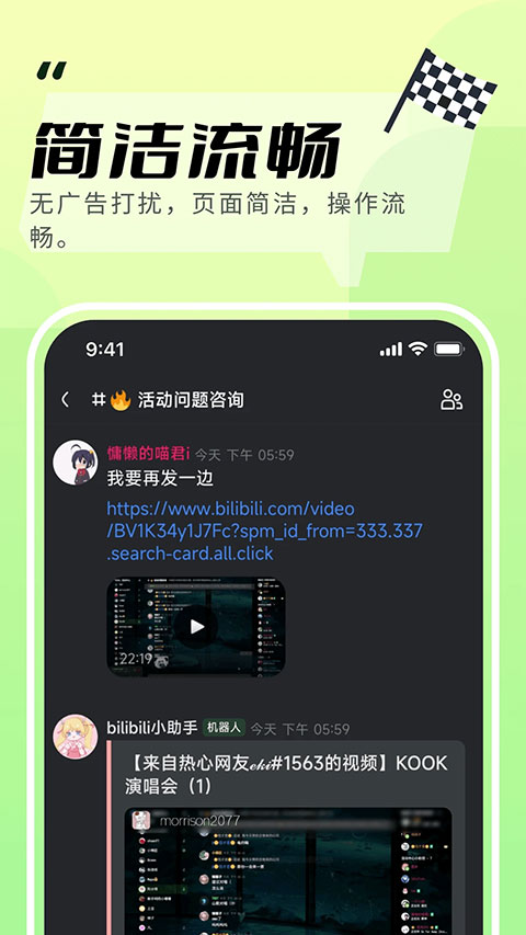 KOOK开黑啦app