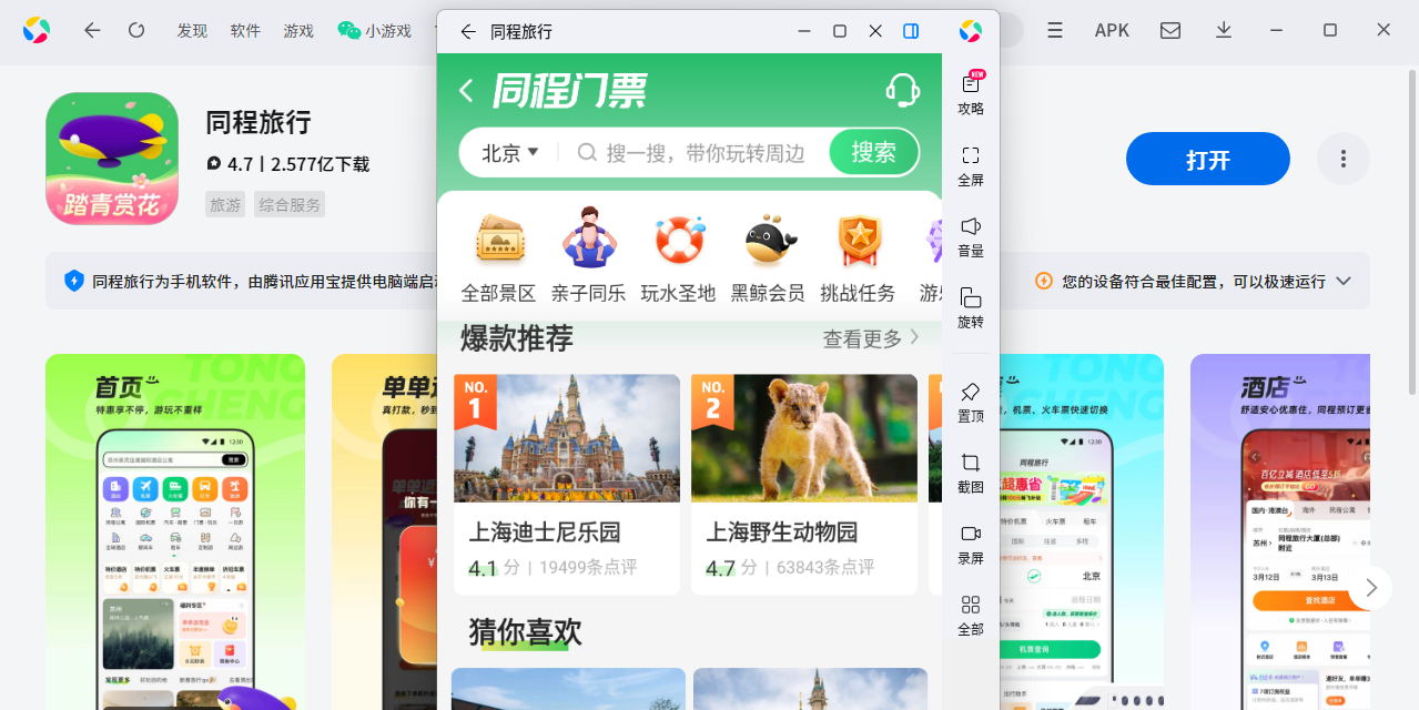 同程旅行应用电脑版