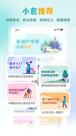 云愈心理app