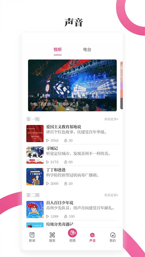 看苏州app官方版