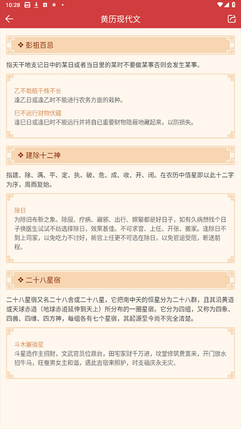 中华万年历hd官方版