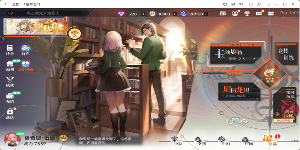 龙族：卡塞尔之门手游电脑版