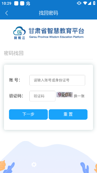 甘肃智慧教育云平台登录入口手机版app