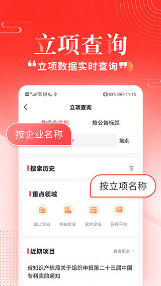 政策快报企业政策公共服务平台app