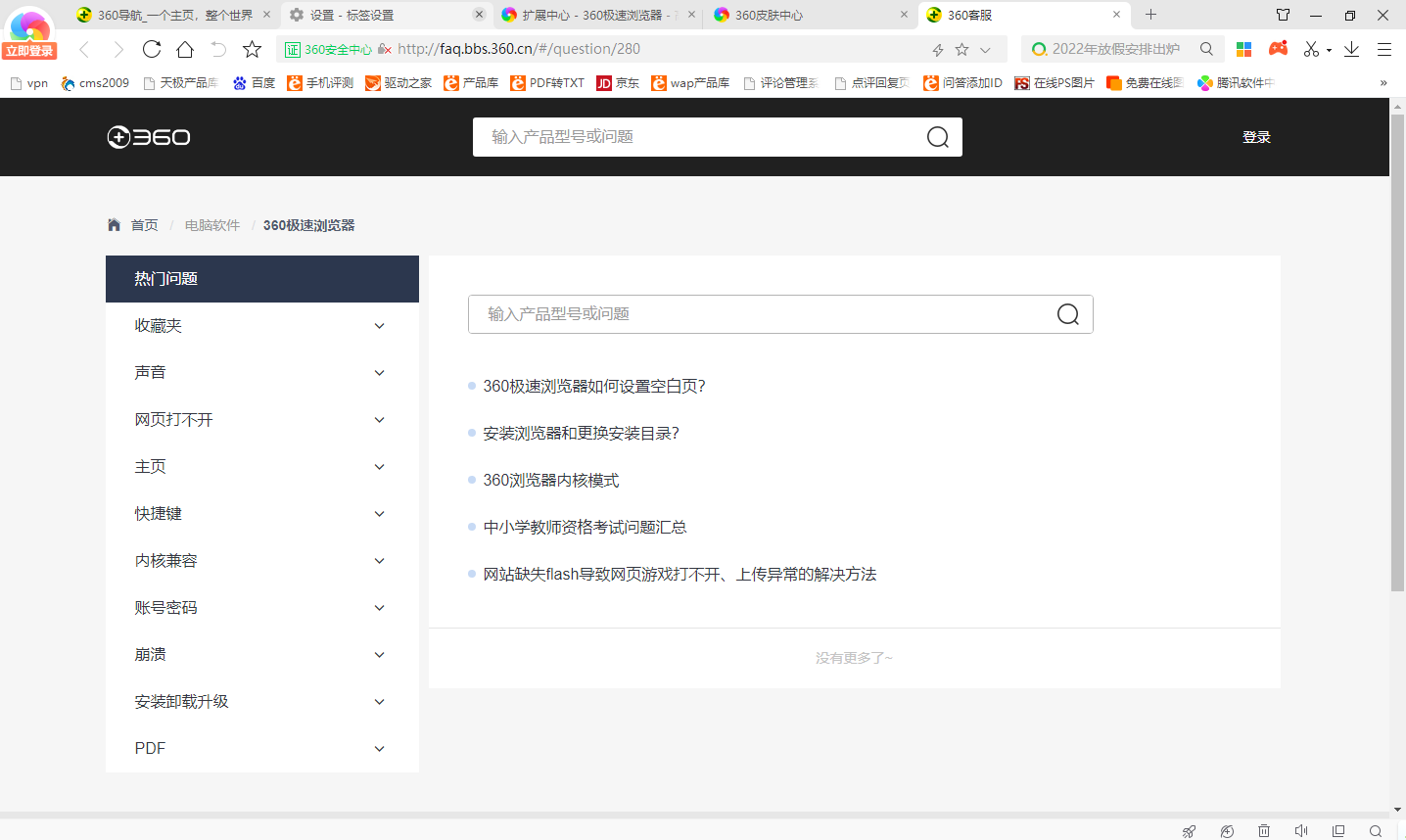 360极速浏览器64位