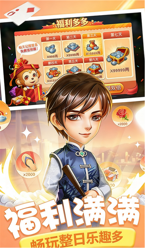 同城游打拱手机版