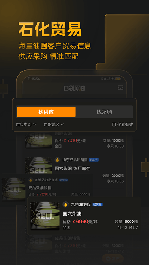 口袋原油app官方正版