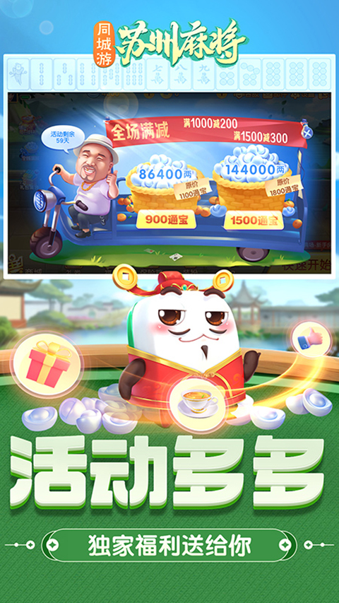 同城游苏州麻将手机版