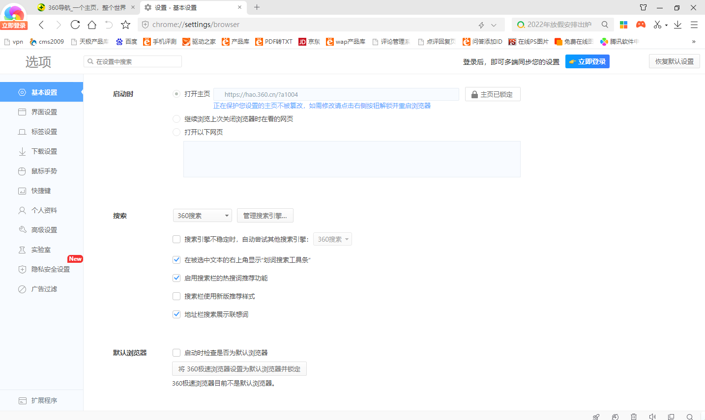 360极速浏览器64位