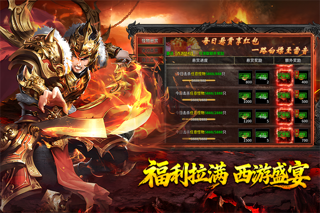 热血西游私服版