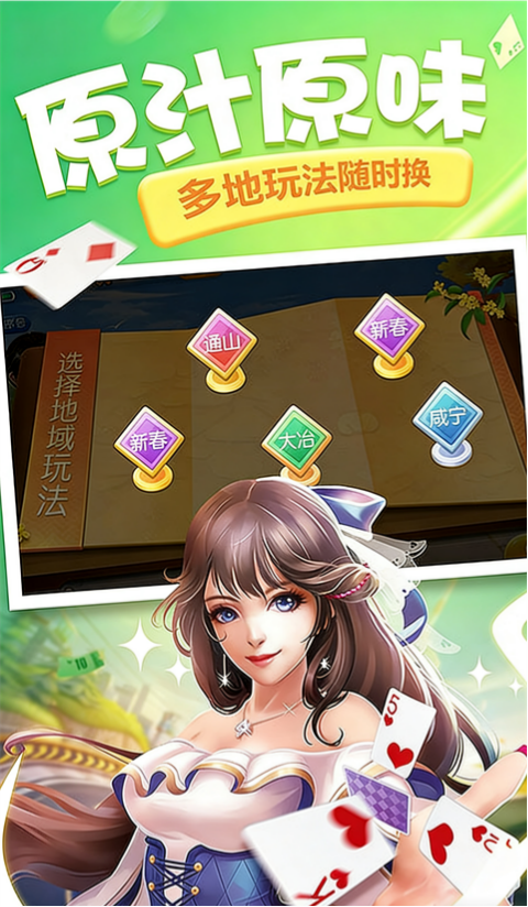 同城游打拱手机版