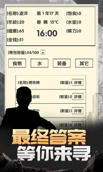 流浪人生二命运