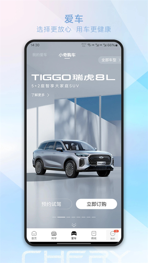 奇瑞汽车app