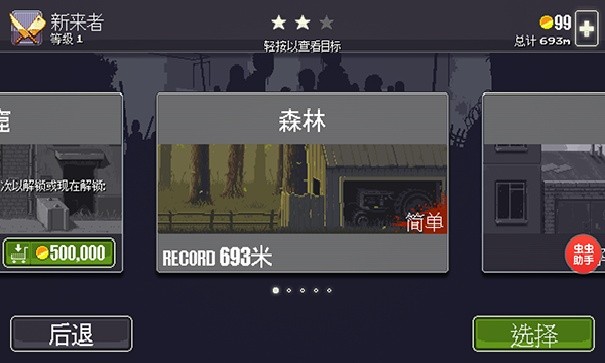 僵尸突围手机版