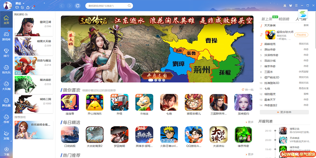 QQ游戏大厅最新版