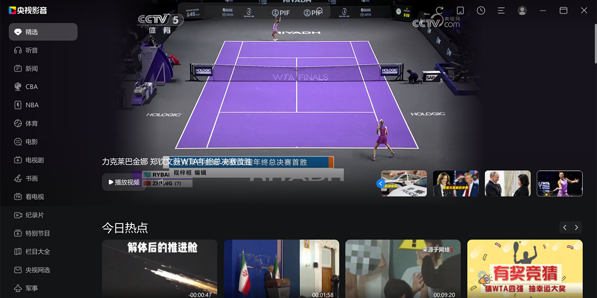央视影音官方版
