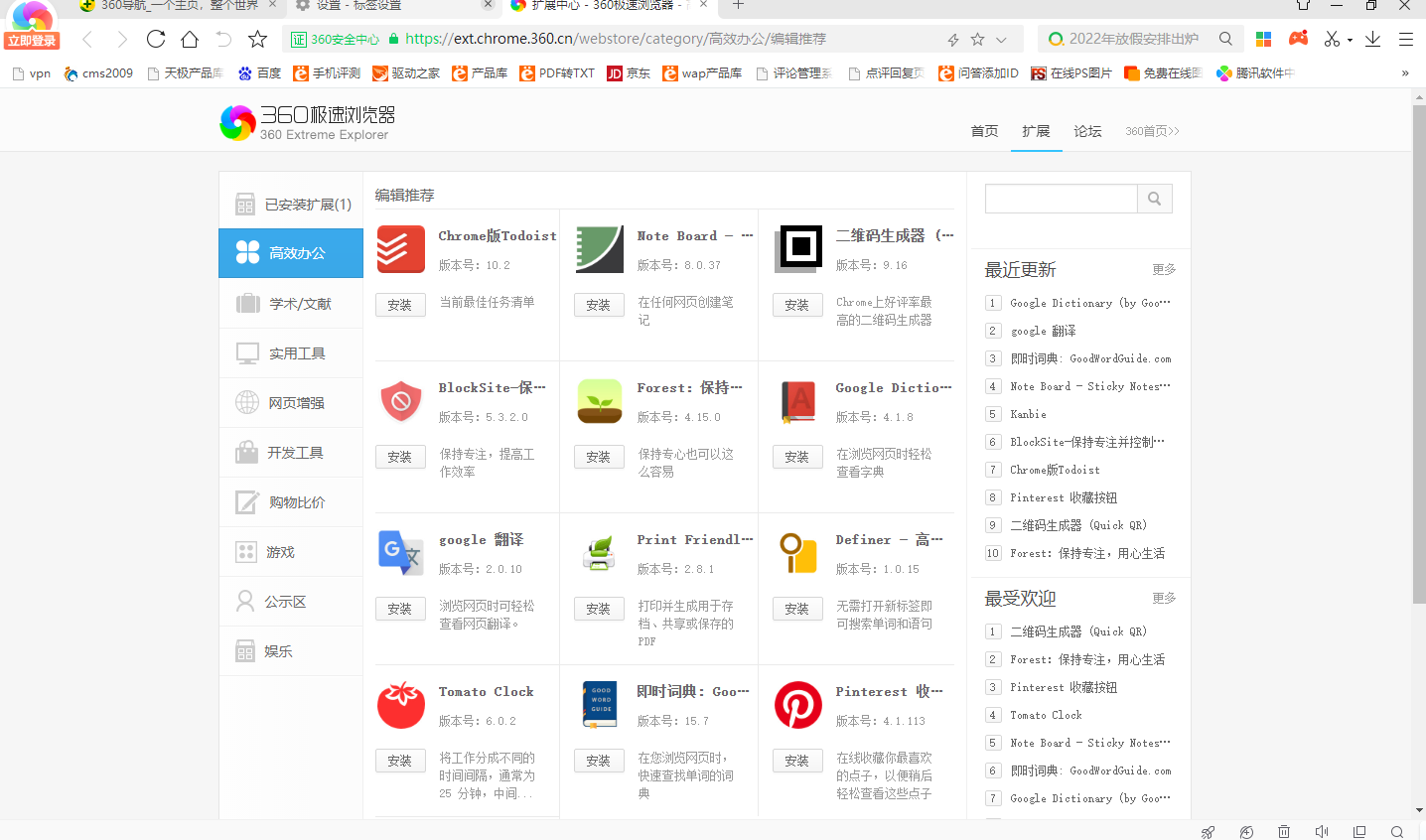360极速浏览器64位