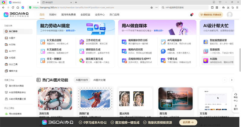 360极速浏览器X 64位