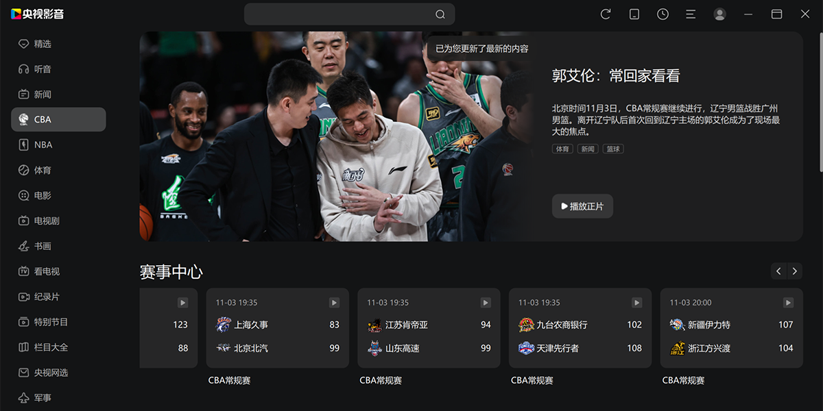 央视影音官方版