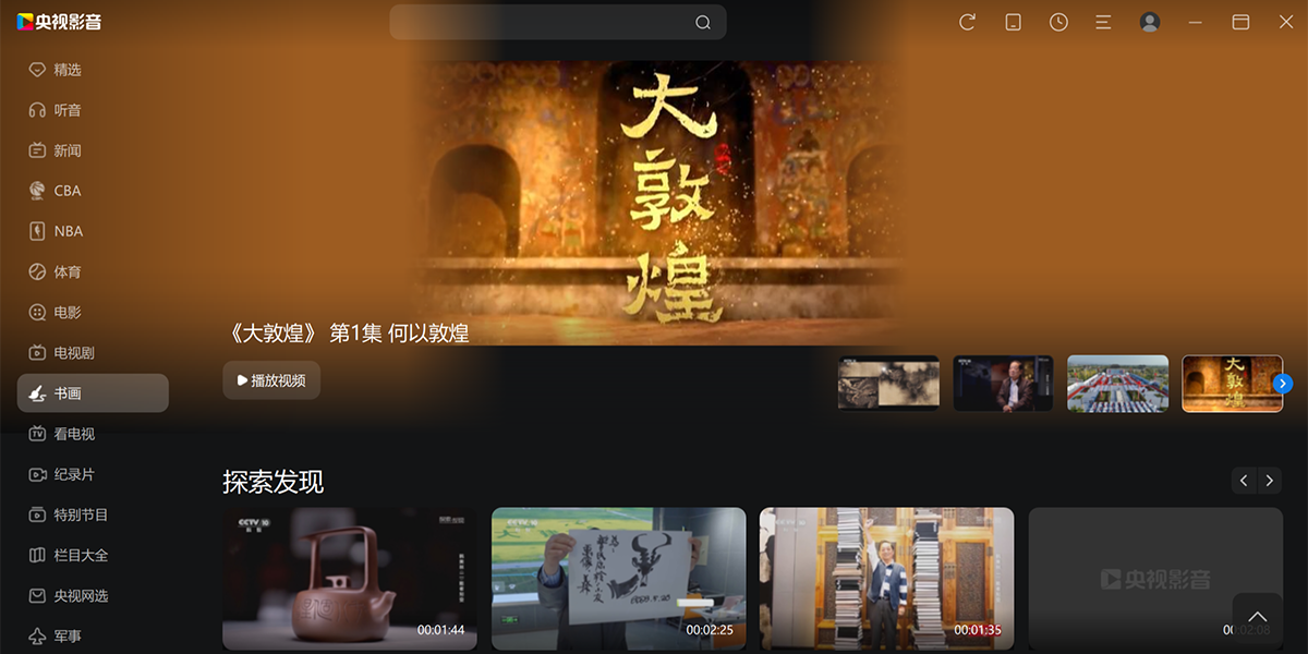 央视影音官方版