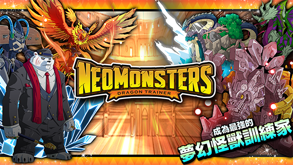 梦幻怪兽MOD作弊菜单最新版本