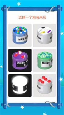 粘液模拟器安卓版
