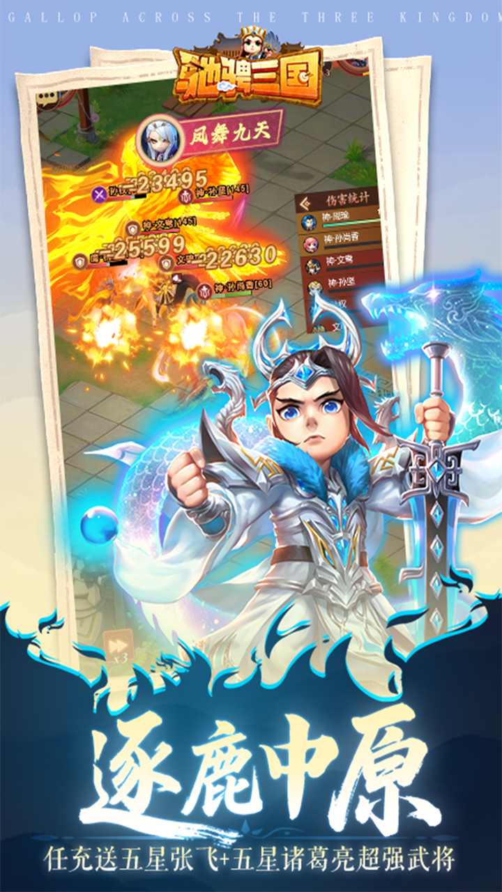 驰骋三国0.05登录送代金券版