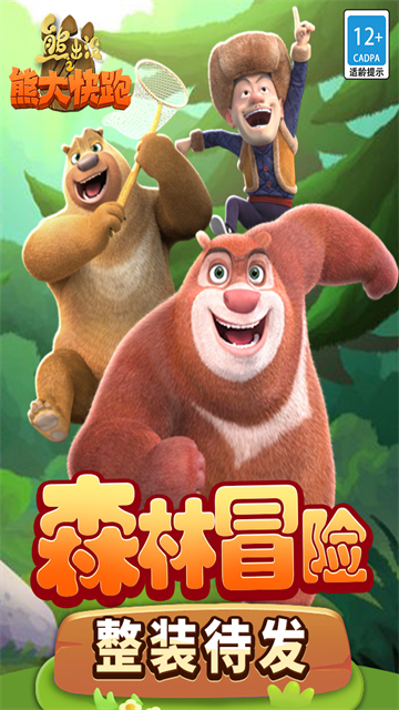 熊出没之熊大快跑4399版