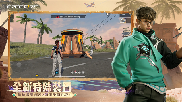 自由开火我要活下去国际服