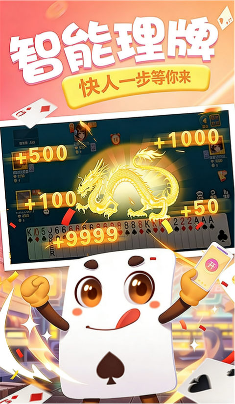 同城游打拱手机版