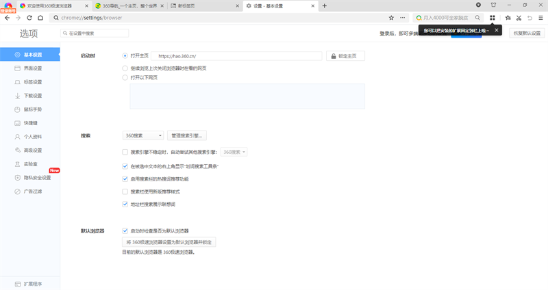 360极速浏览器32位