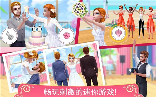 梦幻婚礼策划师游戏完整版