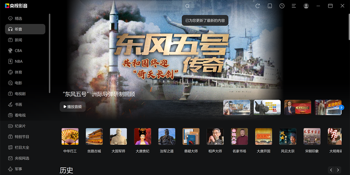 央视影音官方版