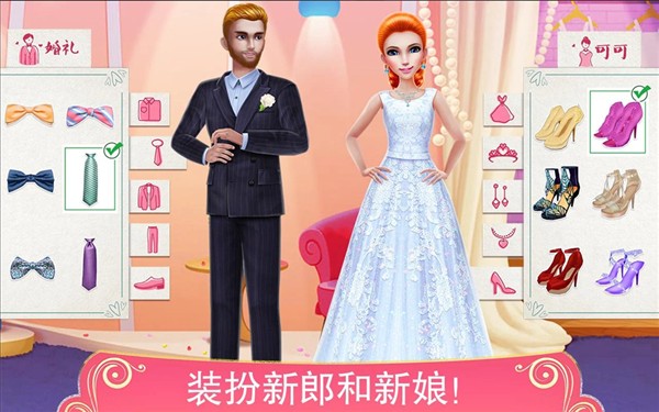梦幻婚礼策划师游戏完整版