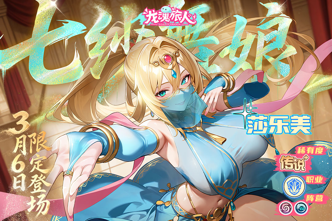 龙魂旅人国际服版