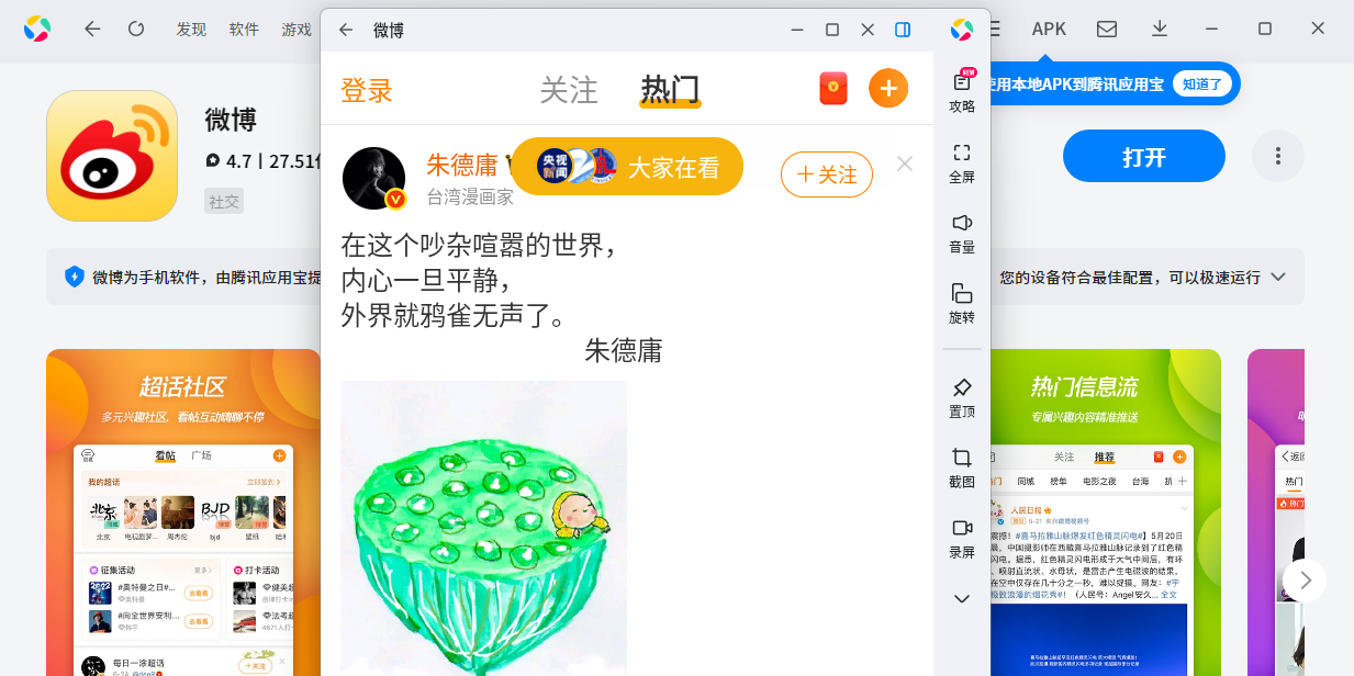 微博應(yīng)用電腦版