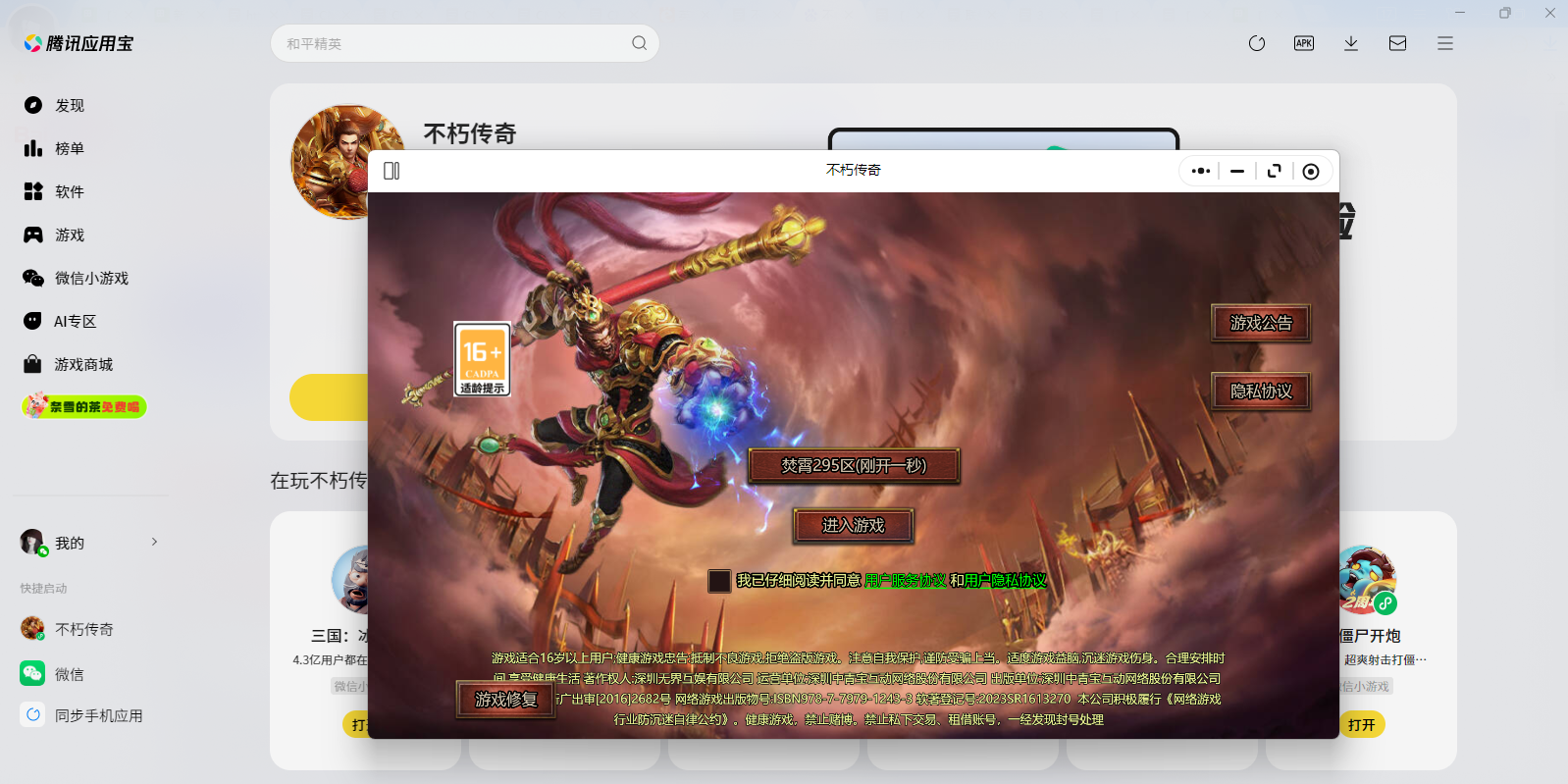 不朽传奇微信小游戏电脑版