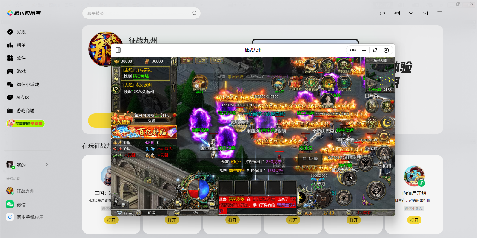 征战九州微信小游戏电脑版