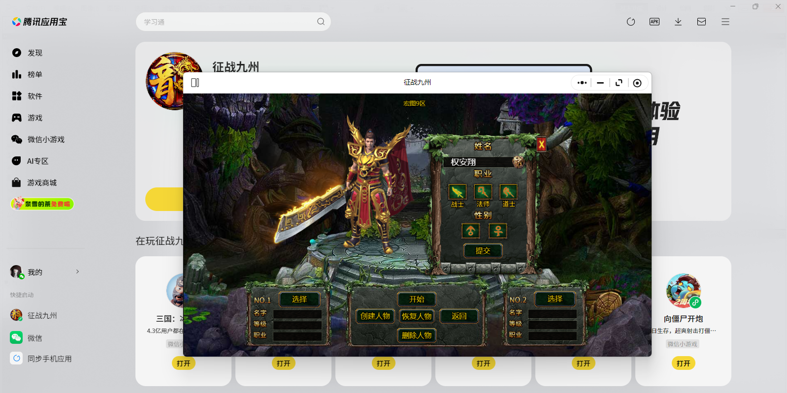 征战九州微信小游戏电脑版