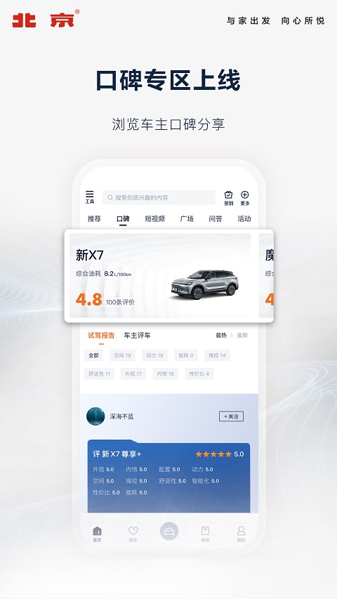 北京汽车手机互联app