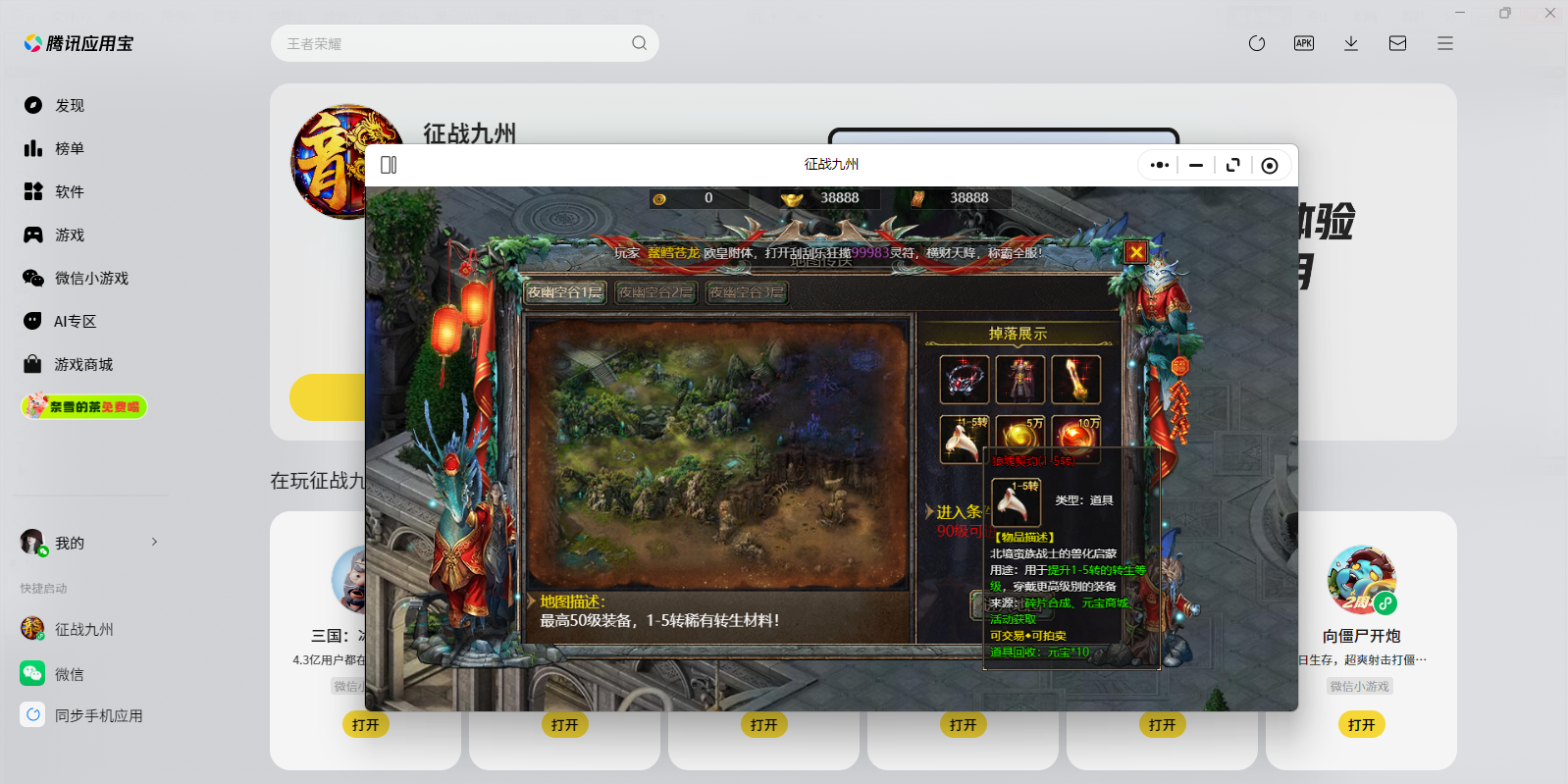 征战九州微信小游戏电脑版