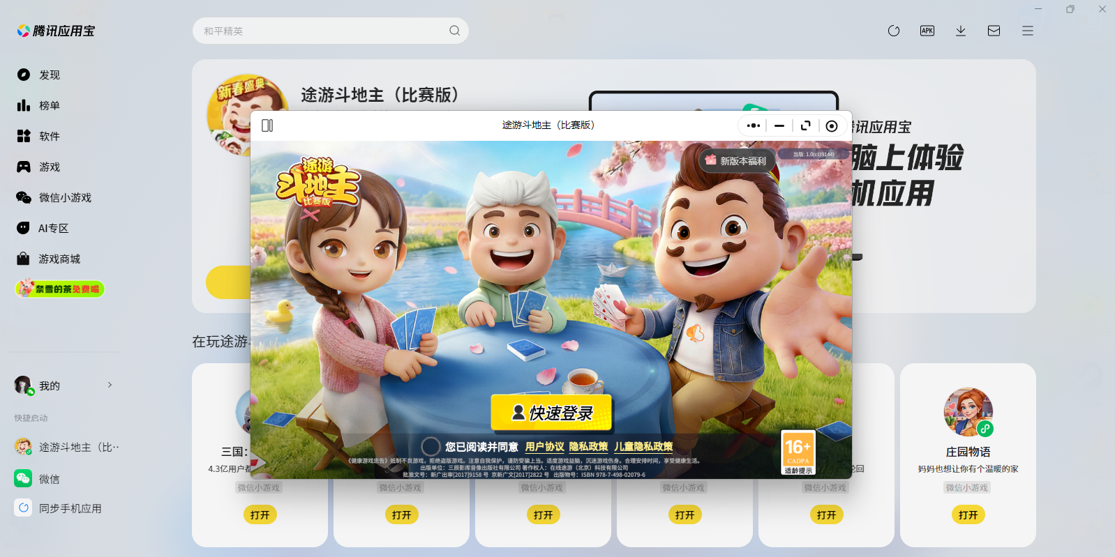 途游斗地主（比赛版）小游戏电脑版