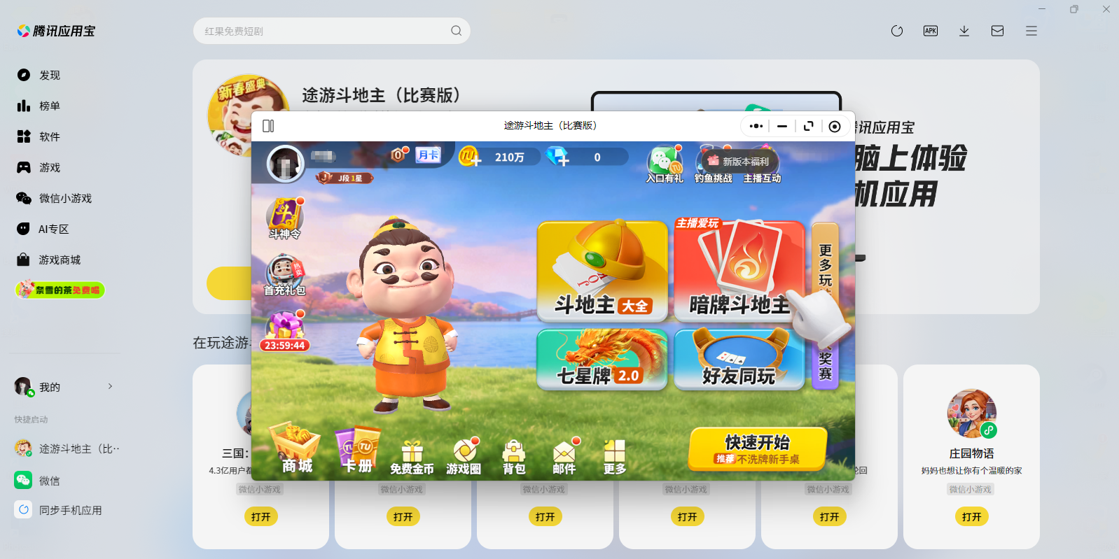 途游斗地主（比赛版）小游戏电脑版