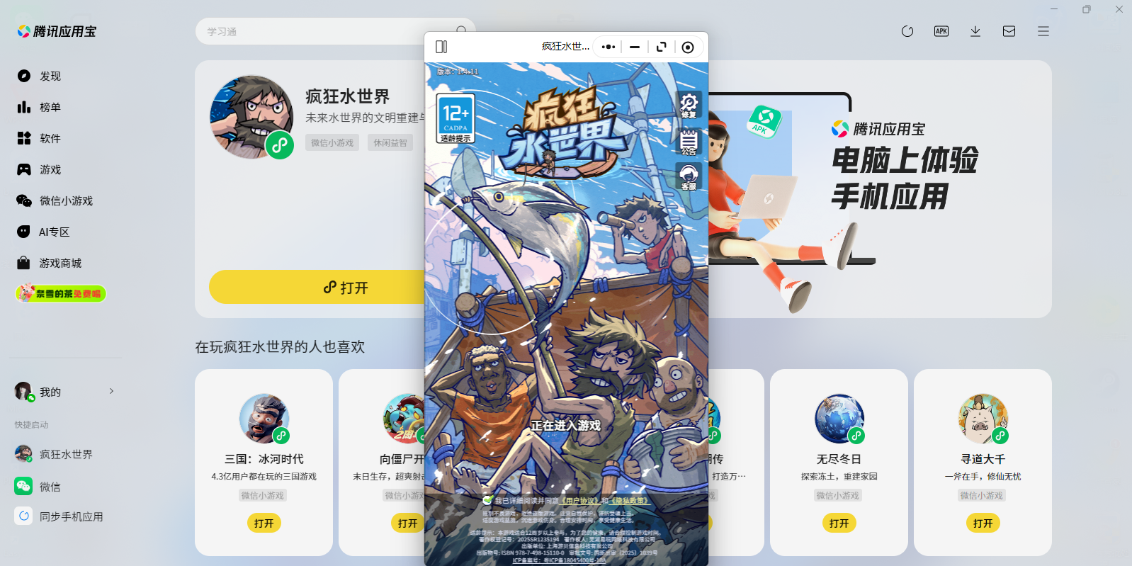 疯狂水世界微信小游戏电脑版