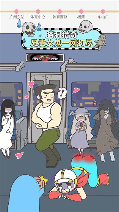 地铁上抢座是绝对不可能的汉化版