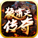 狼啸天传奇1.86火龙