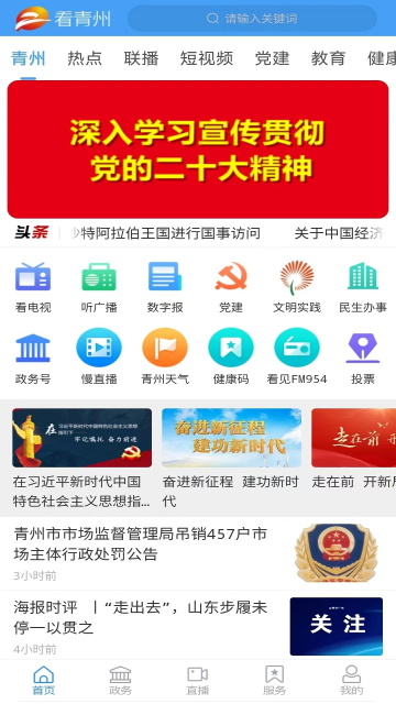 看青州app