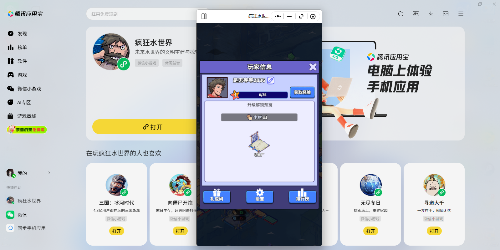 疯狂水世界微信小游戏电脑版